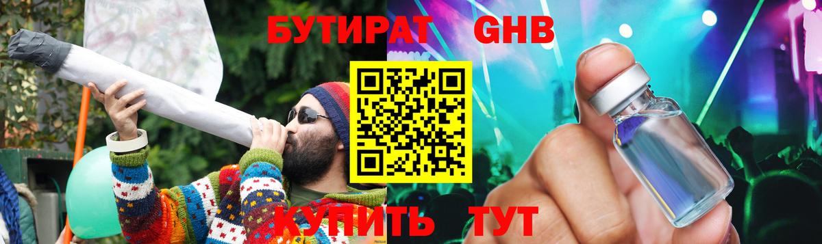 БУТИРАТ буратино  Вход с VPN  Михайловка 