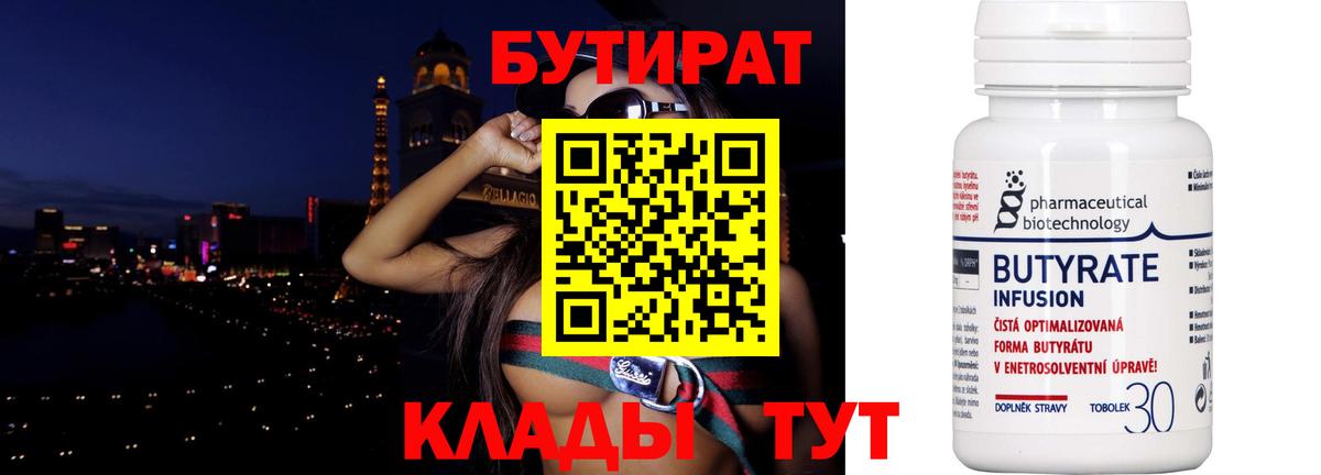 БУТИРАТ буратино Михайловка
