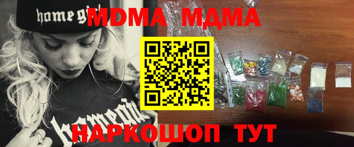МДМА кристаллы  МДМА  Михайловка  МДМА crystal  Вход с VPN 