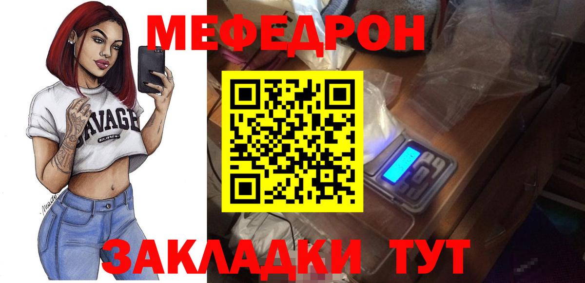 Мефедрон мяу мяу  Вход с VPN  МЯУ-МЯУ  Михайловка 