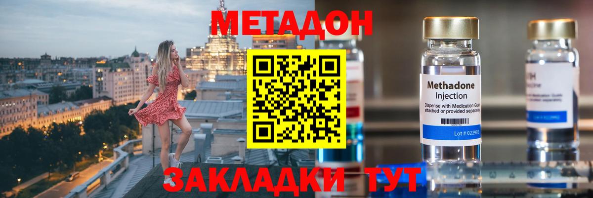 МЕТАДОН белоснежный Михайловка