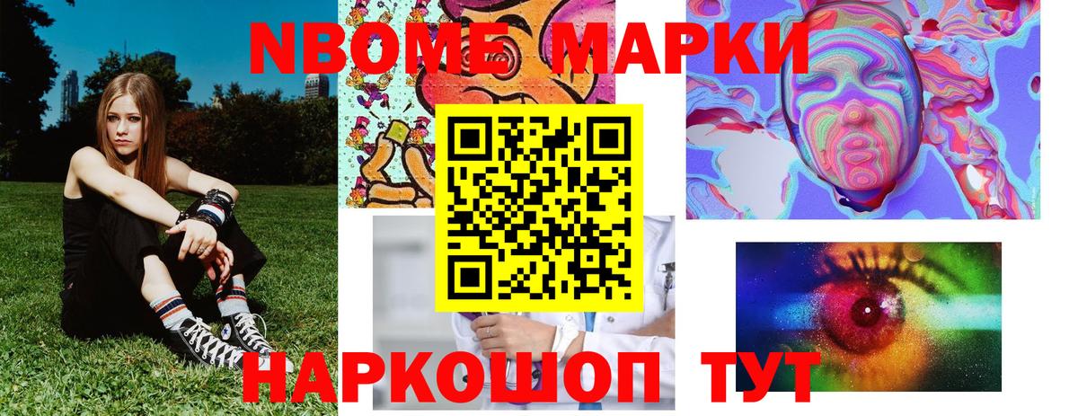 Марки NBOMe 1500мкг Михайловка